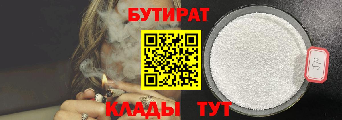 БУТИРАТ бутик Всеволожск