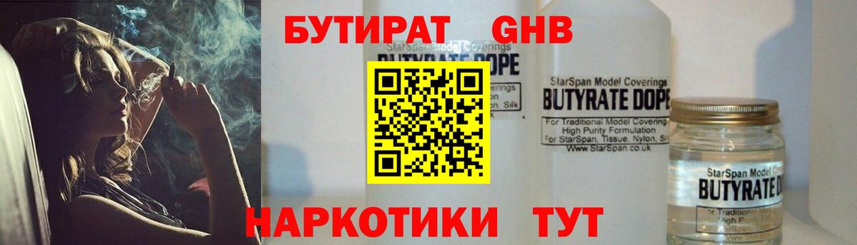 Всеволожск  Бутират бутандиол  Вход с VPN 