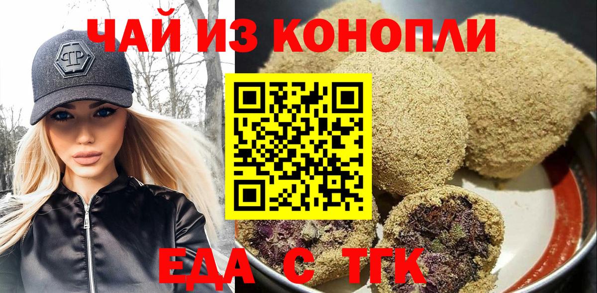Еда ТГК конопля  Вход с VPN  Всеволожск 